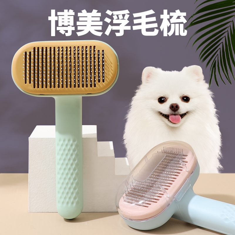 博美幼犬顺毛梳按摩除毛梳子