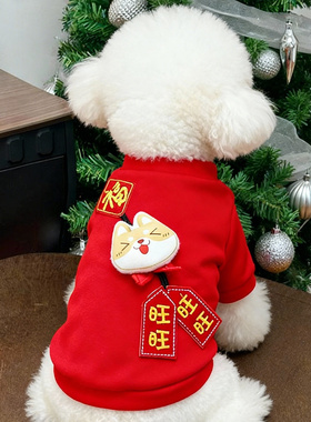 狗狗新年衣服冬天加厚保暖喜庆约克夏红色福字棉衣过年冬季拜年装