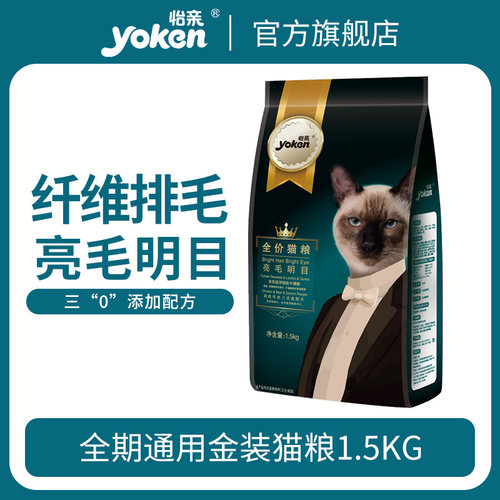 怡亲金装猫粮1.5kg全猫通用