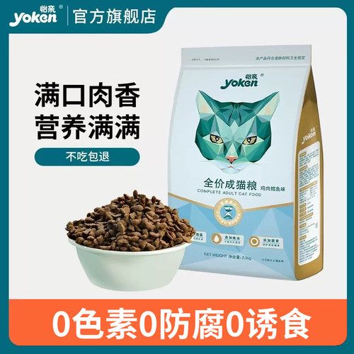怡亲全价猫粮去毛球发腮4斤2kg