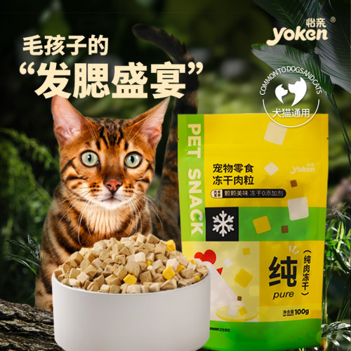 怡亲冻干肉粒冻干猫粮