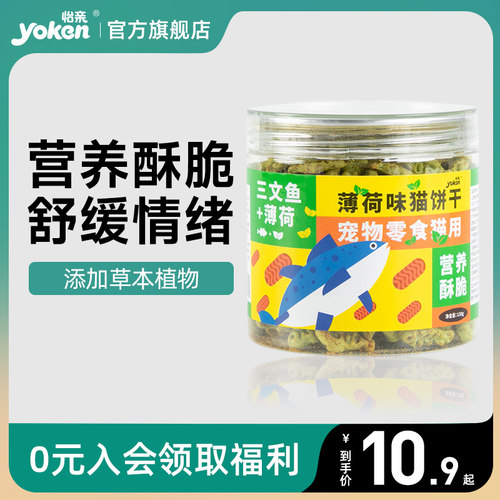 怡亲猫饼干猫薄荷去毛球