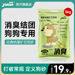 怡亲狗砂狗狗专用除臭几近无尘钠基矿砂狗拉屎防吃屎宠物用品矿砂