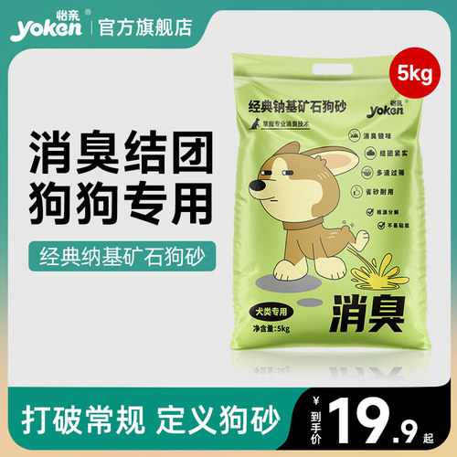 怡亲狗砂钠基矿砂消臭