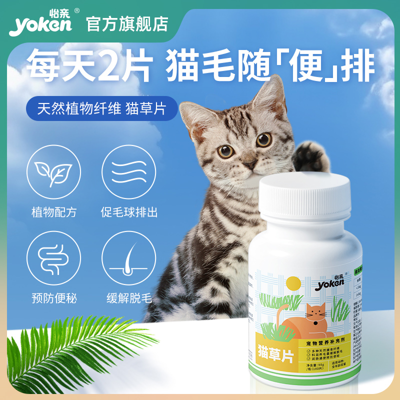 怡亲猫草片美毛化毛球