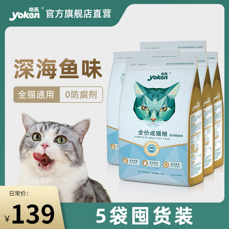 怡亲猫粮成猫幼猫奶糕专用全期营养增肥发腮10kg20斤大包2kg*5袋