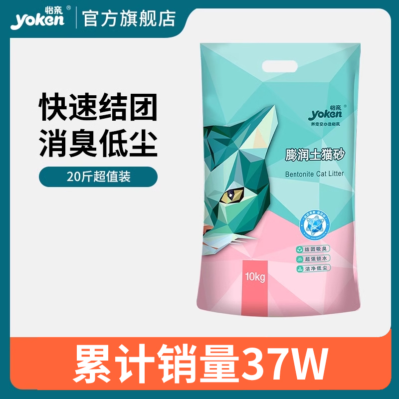 怡亲 猫砂膨润土10公斤宠物猫豆腐猫咪用品20斤猫沙10kg除臭包邮