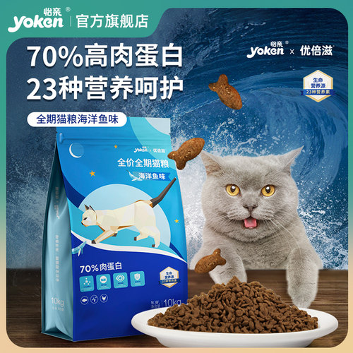 yoken怡亲全价猫粮猫咪专用