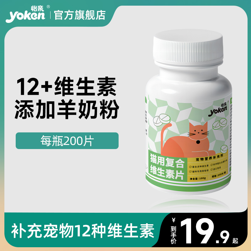 怡亲复合维生素片羊奶粉