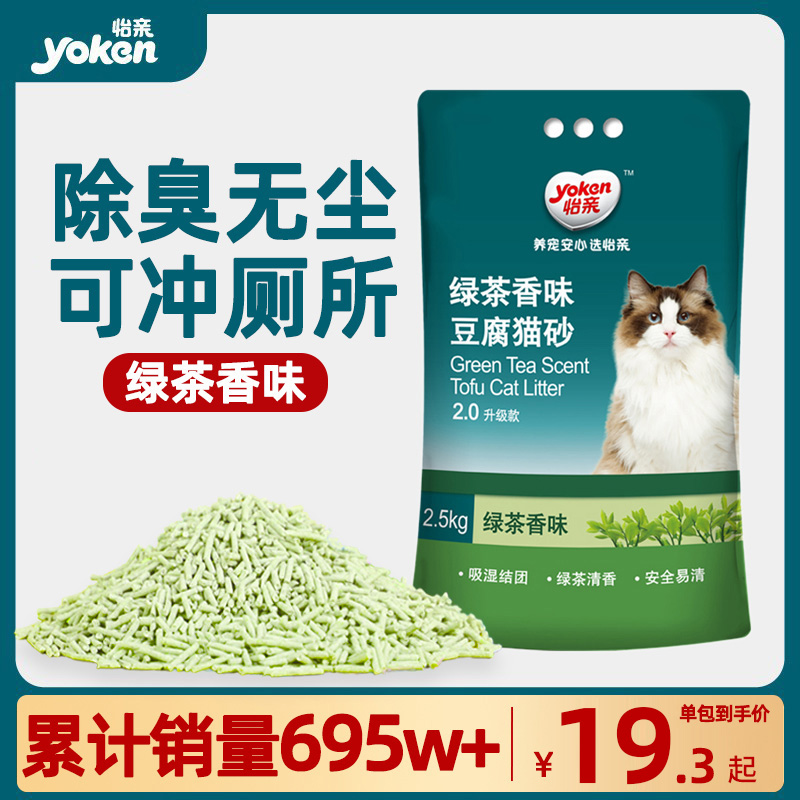 怡亲豆腐猫砂绿茶豆腐砂遮臭膨润土伴侣猫咪用品冲厕所2.5kg猫沙