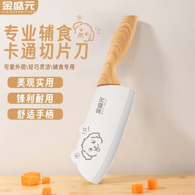 金盛元厨房可爱辅食家用菜刀轻巧切片刀切菜切肉宿舍女士食品级
