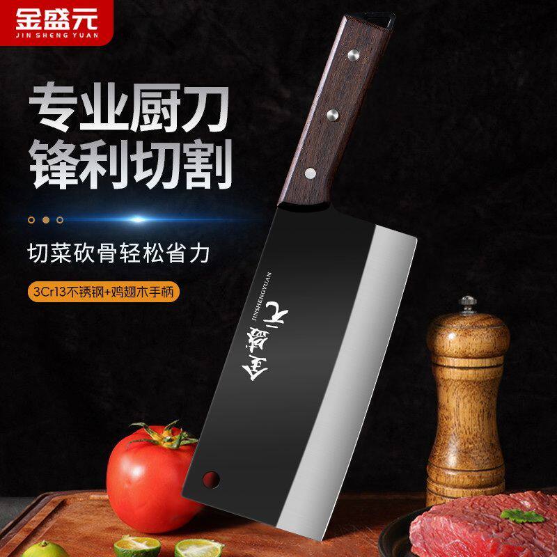 金盛元家用菜刀锻打不锈钢刀具锋利厨房厨师专用切片切肉断骨刀