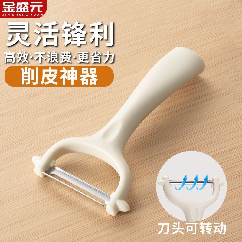 金盛元削皮器甘蔗水果削皮器便携小巧厨房土豆削皮刀锋利刮姜神器