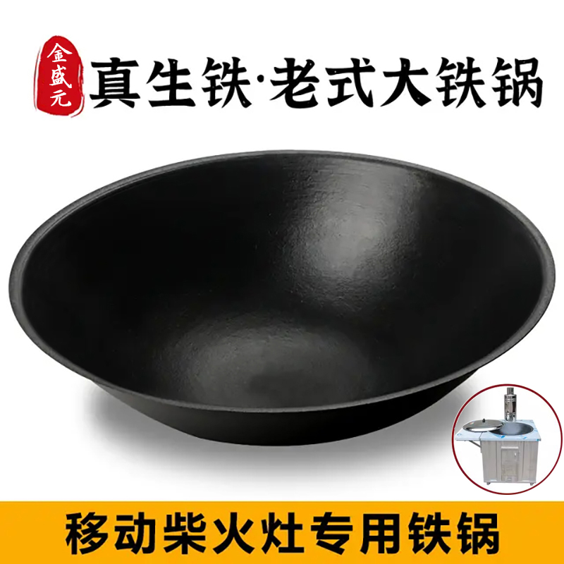 老式传统生铁锅铸铁加厚柴火灶
