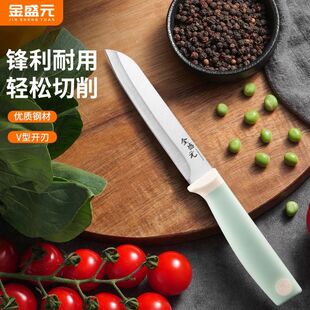 金盛元水果刀厨房防锈小刀削皮刀家用瓜果刀多功能便携式水果刀