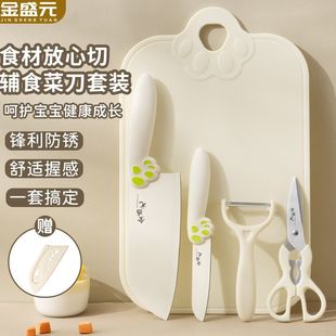 金盛元 家用宝宝宿舍厨房全套刀具组合 锋利切片菜板辅食菜刀套装
