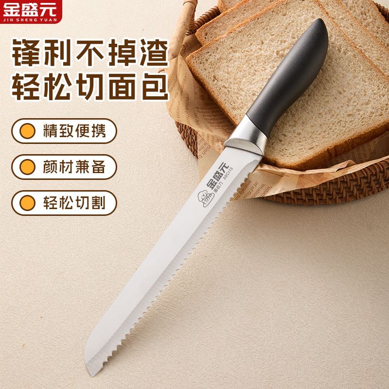 金盛元面包锯齿刀烘培专用吐司蛋糕切片刀家用加厚不锈钢细齿切刀