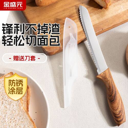 金盛元不锈钢面包锯齿刀家用烘焙切蛋糕刀吐司刀切三明治专用刀具