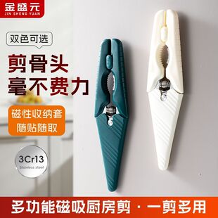 金盛元厨房剪刀家用磁吸多功能冰箱剪锋利剪骨剪菜如剪纸厨房神器