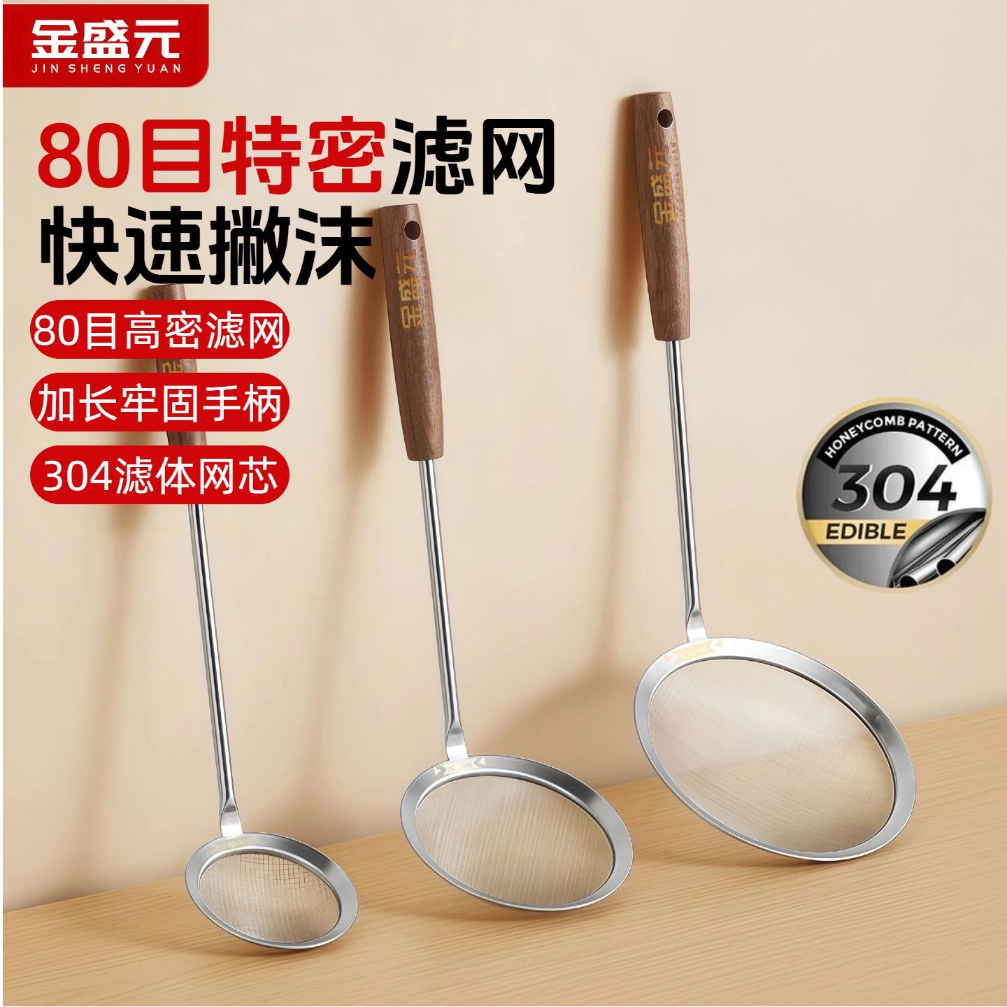 金盛元不锈钢漏勺滤网勺两件套