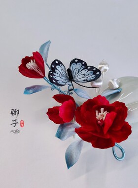 『迷迭』卿子手作原创设计绒花古风发饰蝴蝶非遗绒花手工簪花