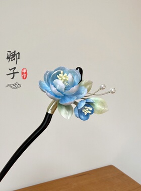 『芳菲雪』卿子手作原创设计非遗绒花发簪蓝色汉服头饰古风手工