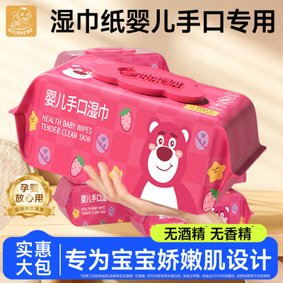 湿巾纸婴儿手口专用擦家用大包加大加厚宝宝儿童湿纸巾家庭实惠装