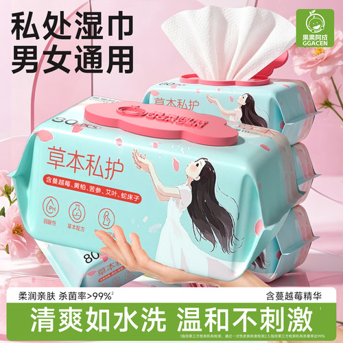 私处湿巾清洁杀菌经期私护免洗湿纸巾擦私密男女通用卫生家用大包