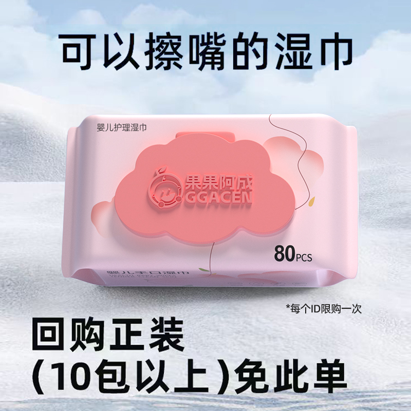 婴儿湿巾手口专用学生纯水湿纸巾孕妇婴幼儿宝宝擦屁屁大包装80抽