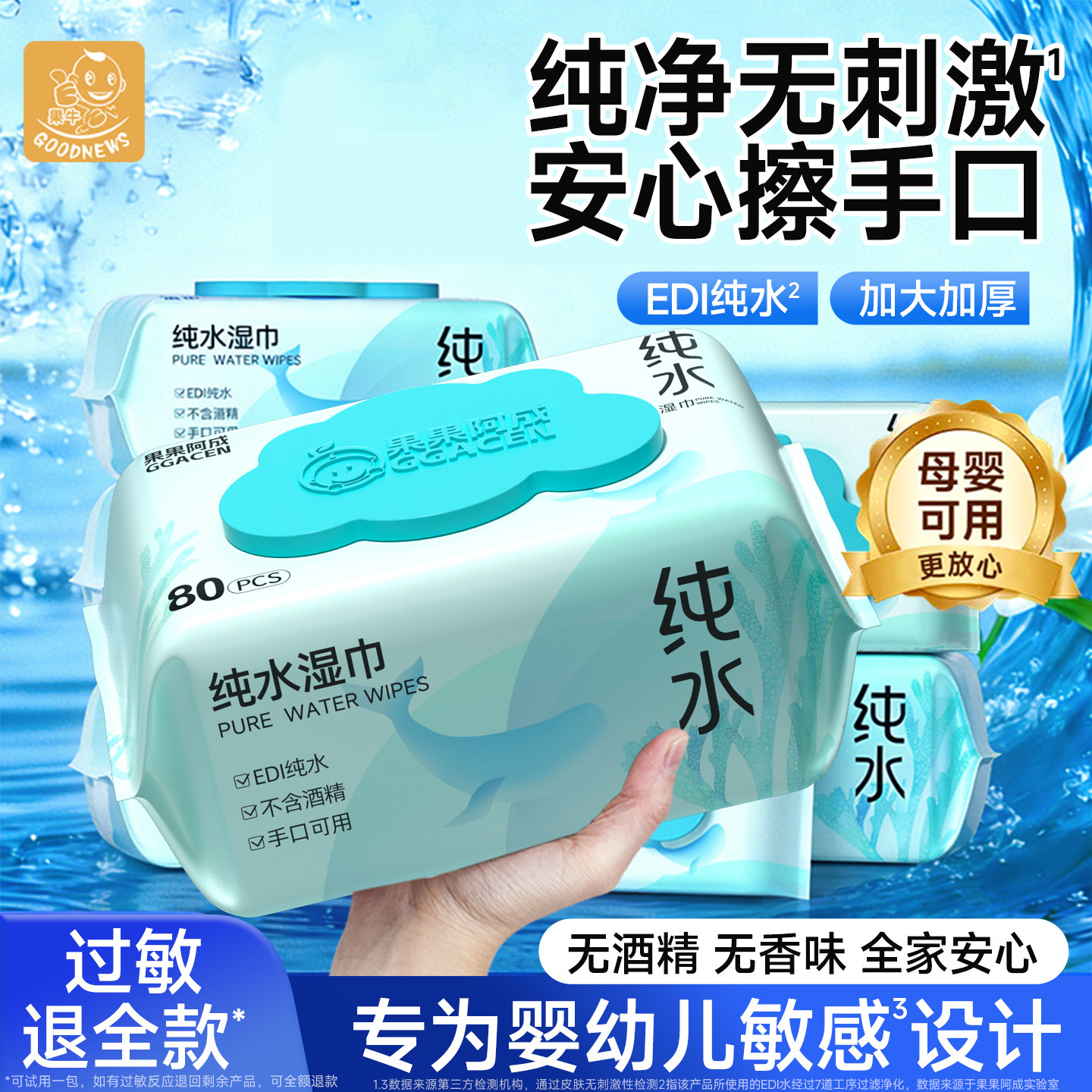 湿纸巾婴儿专用宝宝手口屁湿巾纸家用大包婴幼儿童家庭实惠装纯水,婴童用品,普通婴童湿巾,淘宝优惠券,粉丝福利购,淘宝优惠卷