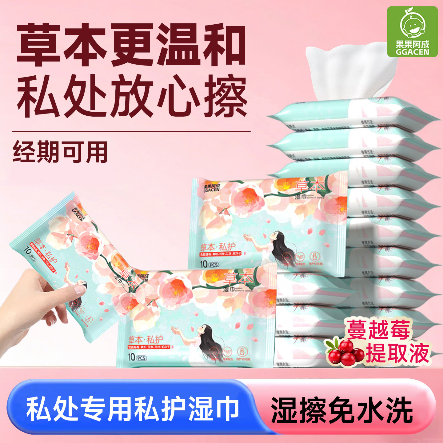小包便携湿纸巾擦私密男女通用私处专用湿巾清洁杀菌免洗经期卫生