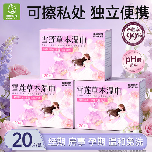 湿巾可擦私处男女通用独立包装经期护理孕妇洁阴湿纸巾小包便携式