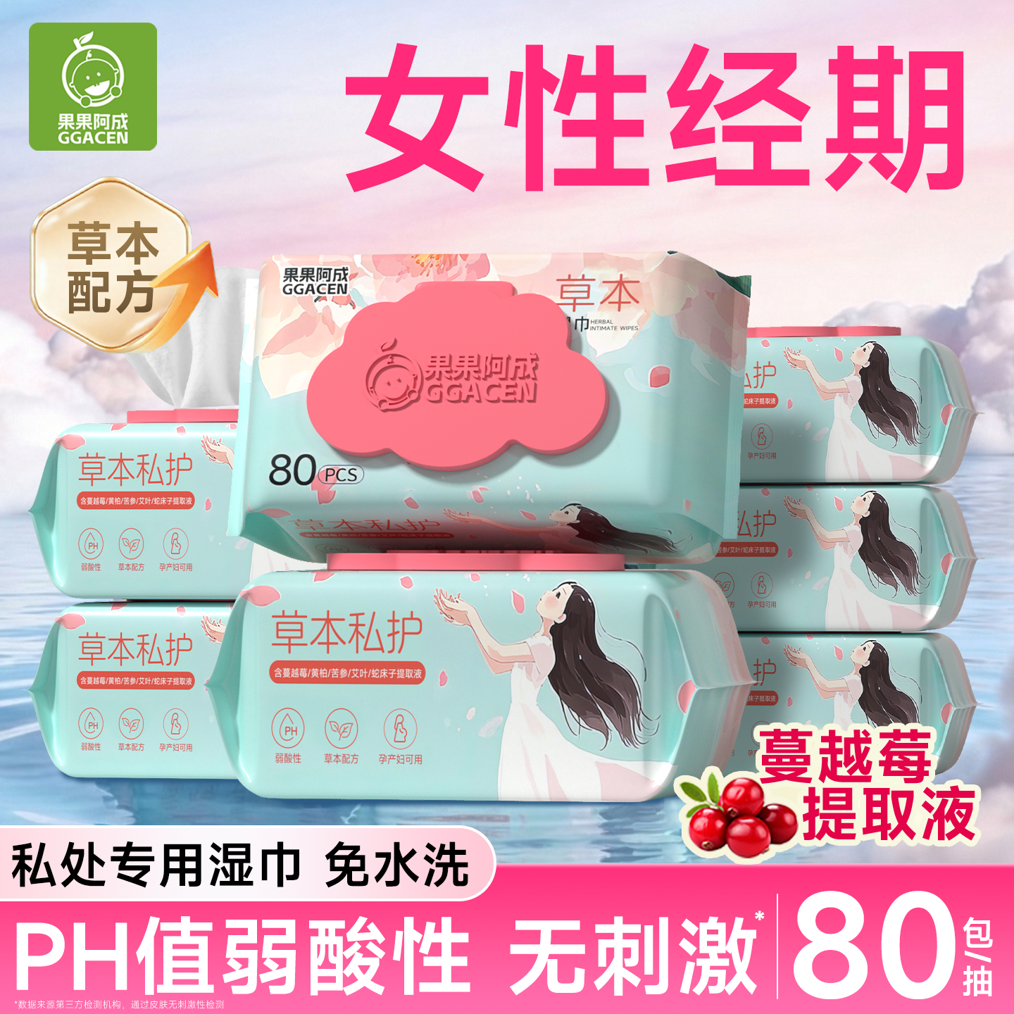 女性私处湿巾家用大包孕妇洁阴经期私护清洁杀菌湿纸巾擦私密男女