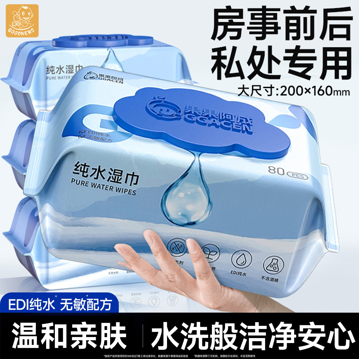 私处专用湿巾纯水湿纸巾男女通用房事前后清洁私密湿巾大包无酒精