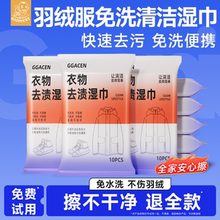 羽绒服清洁湿巾免洗去污衣物清洁湿纸巾家用干洗污渍专用户外应急