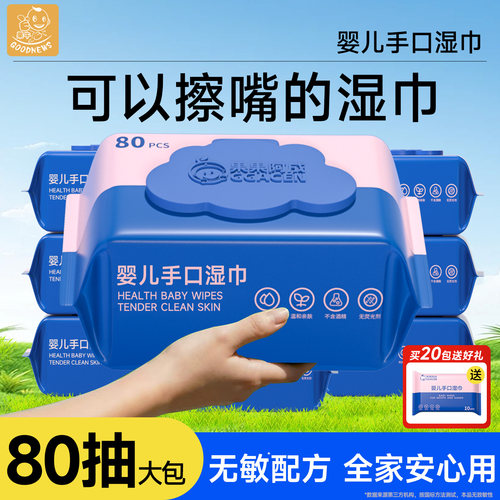 婴儿湿巾手口屁专用大包实惠装家庭用新生宝宝儿童湿纸巾80抽10包