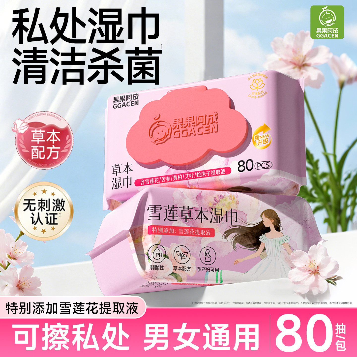私处湿巾事后清洁专用湿纸巾可擦私密男女通用私护理杀菌卫生免洗
