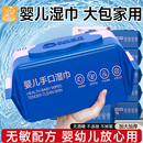湿巾婴儿手口专用家用大包宝宝婴幼儿童湿纸巾加大加厚家庭实惠装