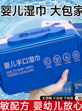 湿巾婴儿手口专用家用大包宝宝婴幼儿童湿纸巾加大加厚家庭实惠装