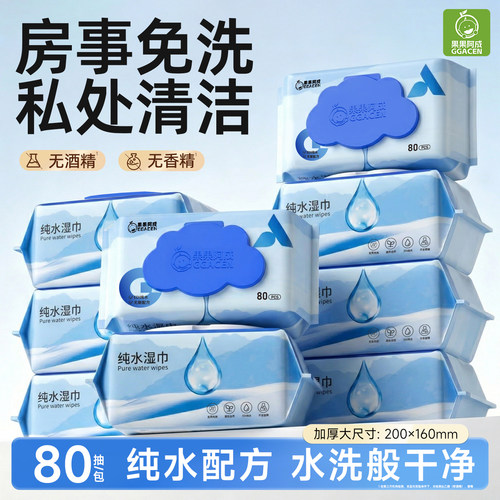湿巾可擦私处男女通用免洗清洁湿纸巾加大加厚纯水湿巾大包装80抽