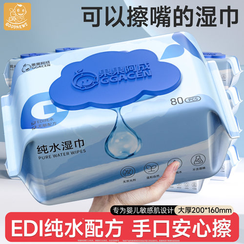 婴儿湿巾手口专用新生宝宝儿童家庭实惠装家用大包80抽纯水湿纸巾