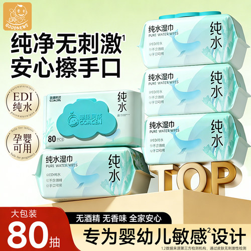 纯水湿巾婴儿手口专用湿纸巾家用大包家庭实惠装儿童宝宝湿巾80抽