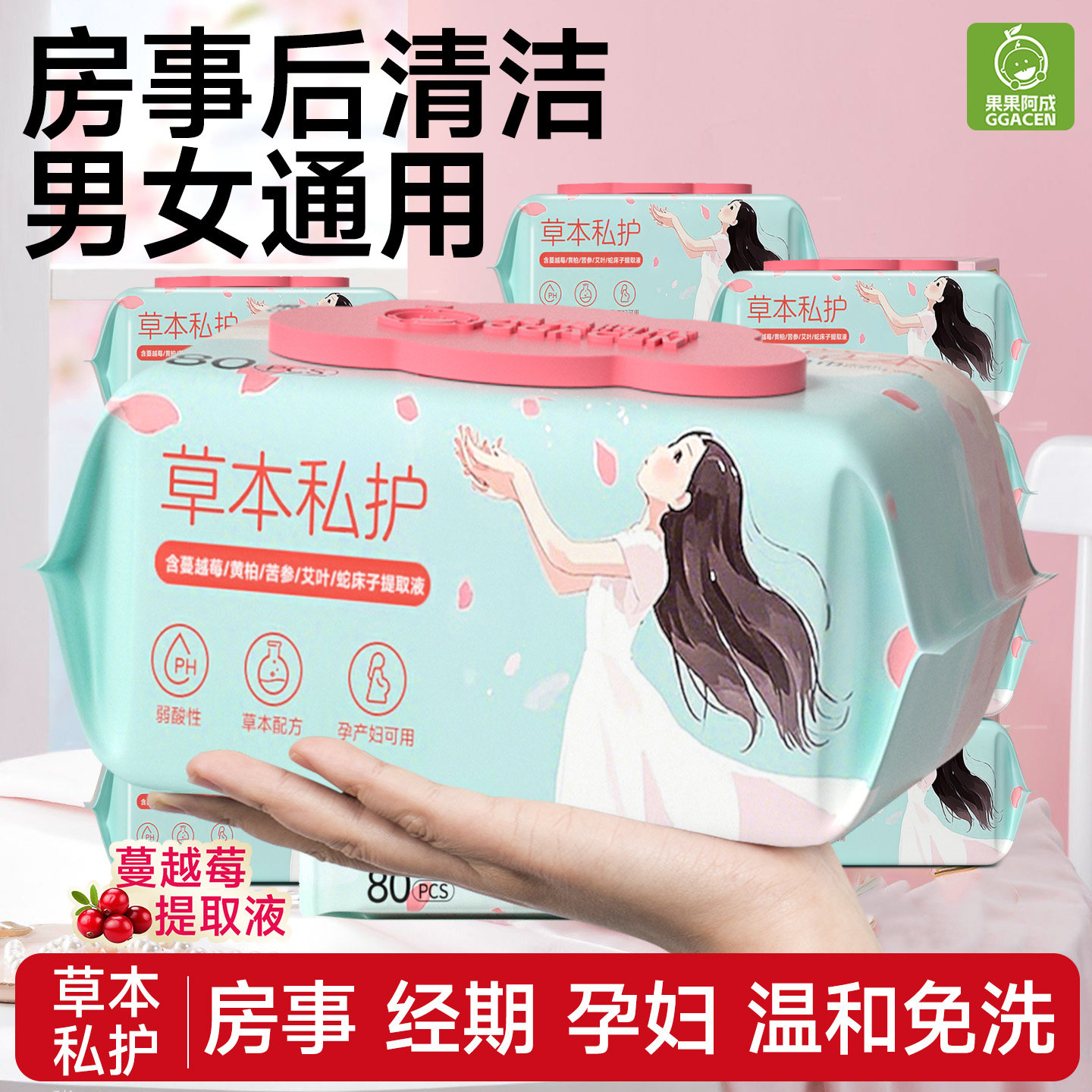 湿巾可擦私处男女通用女性经期私护清洁杀菌私密处湿纸巾卫生免洗