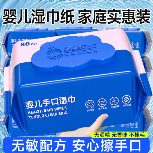 婴儿湿巾纸家庭实惠装大包家用新生宝宝手口屁专用儿童加厚湿纸巾