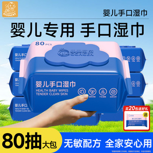 婴儿专用手口湿巾新生宝宝儿童湿纸巾家庭用实惠装大包80抽无酒精