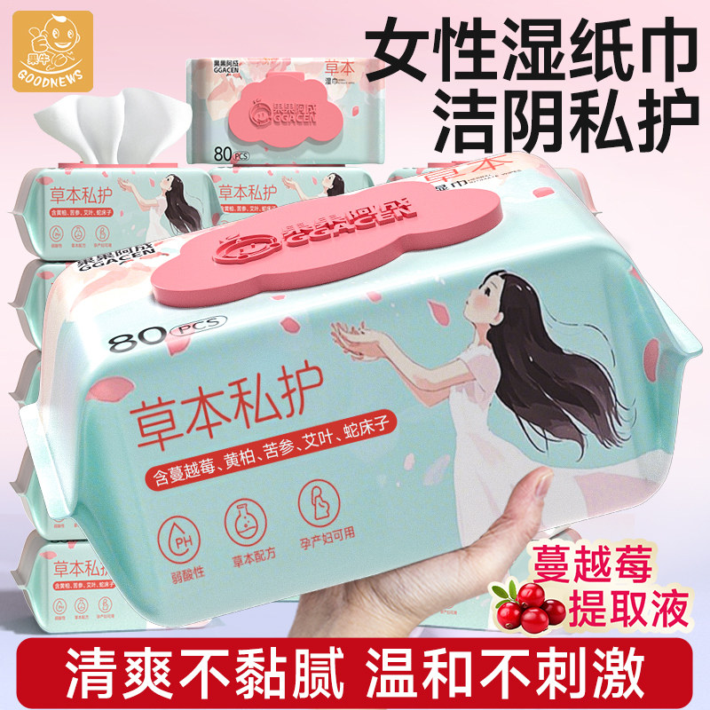 女性湿纸巾杀菌私护湿巾可擦私处男女通用清洁私密免洗家用大包装
