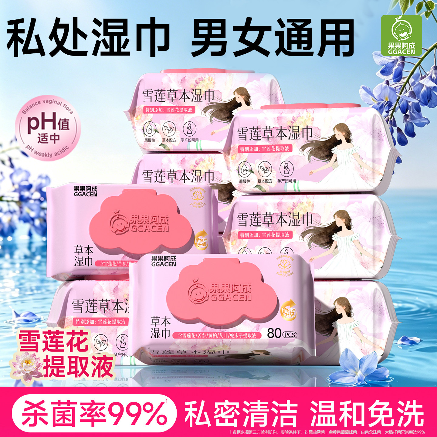 私处湿巾家用大包房事后湿纸巾可擦私密男女通用清洁杀菌卫生免洗