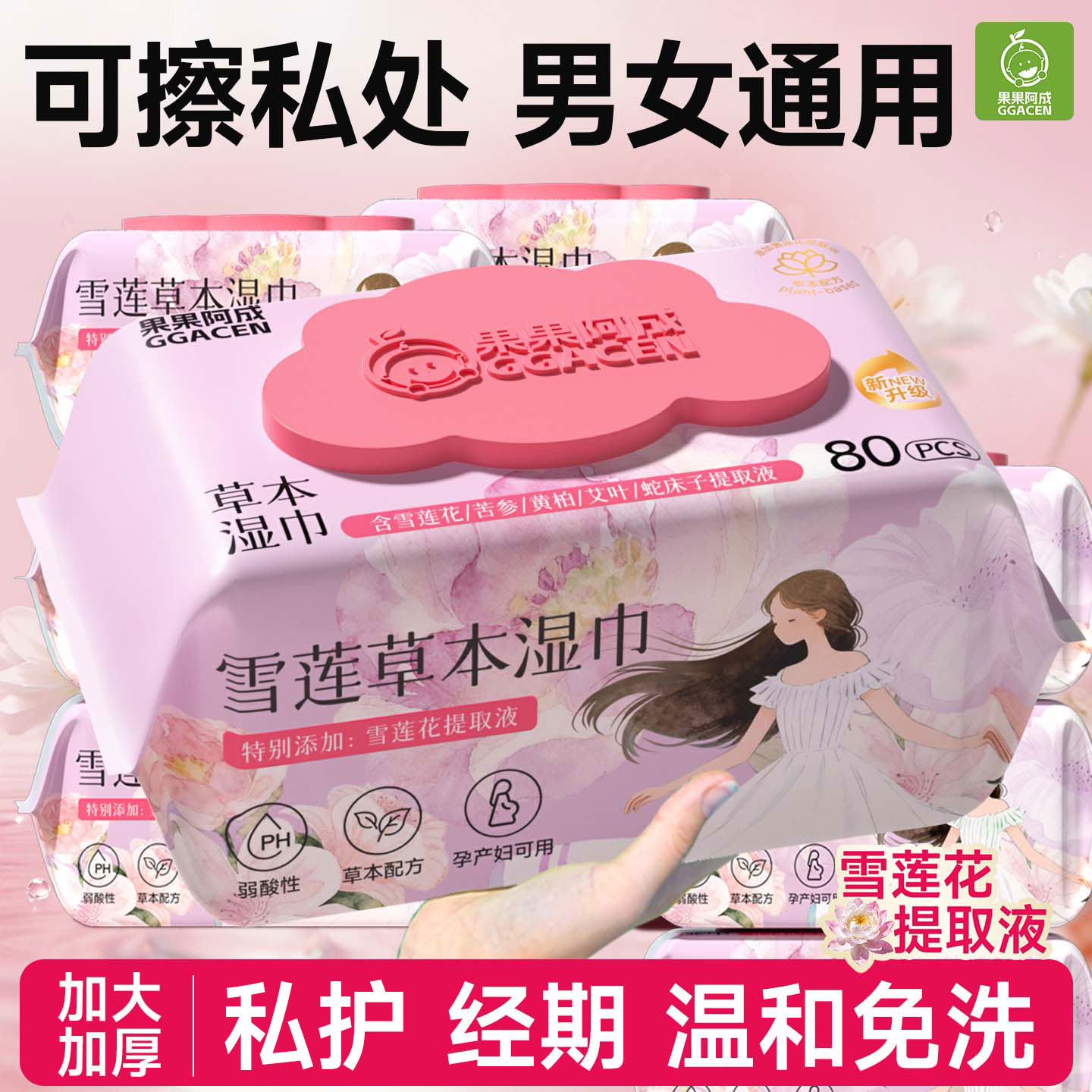 爆款推荐+湿巾可擦私处男女通用