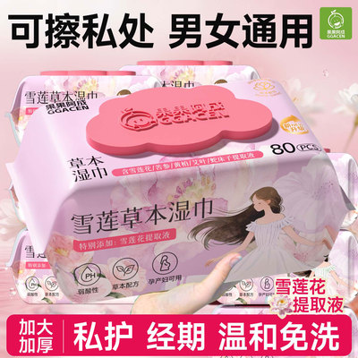 【推荐】湿巾可擦私处男女通用