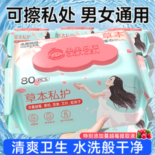 湿巾可擦私处男女通用房事后湿纸巾擦私密处清洁免洗孕妇专用洁阴